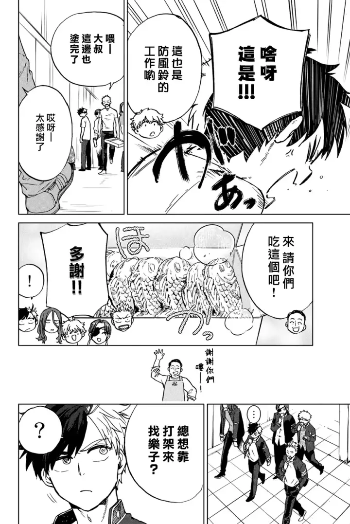 漫画《WIND BREAKER》第05话第14张图