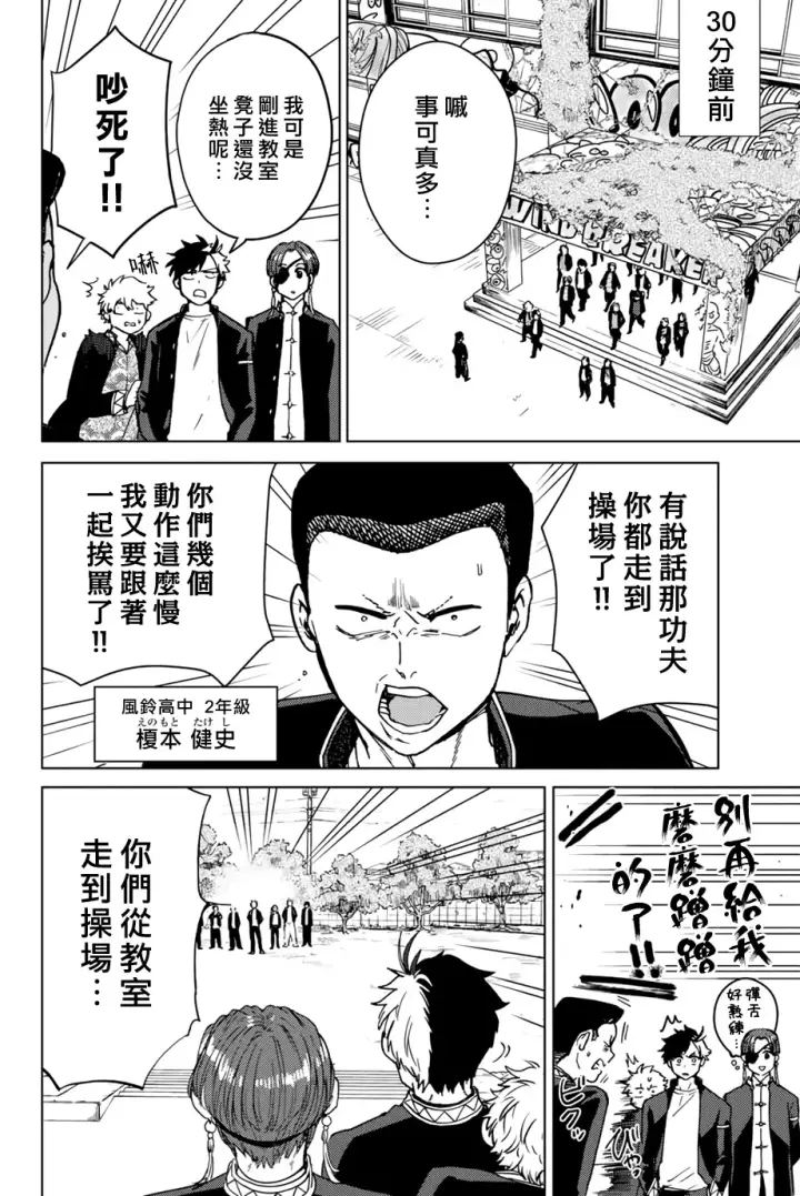 漫画《WIND BREAKER》第05话第2张图