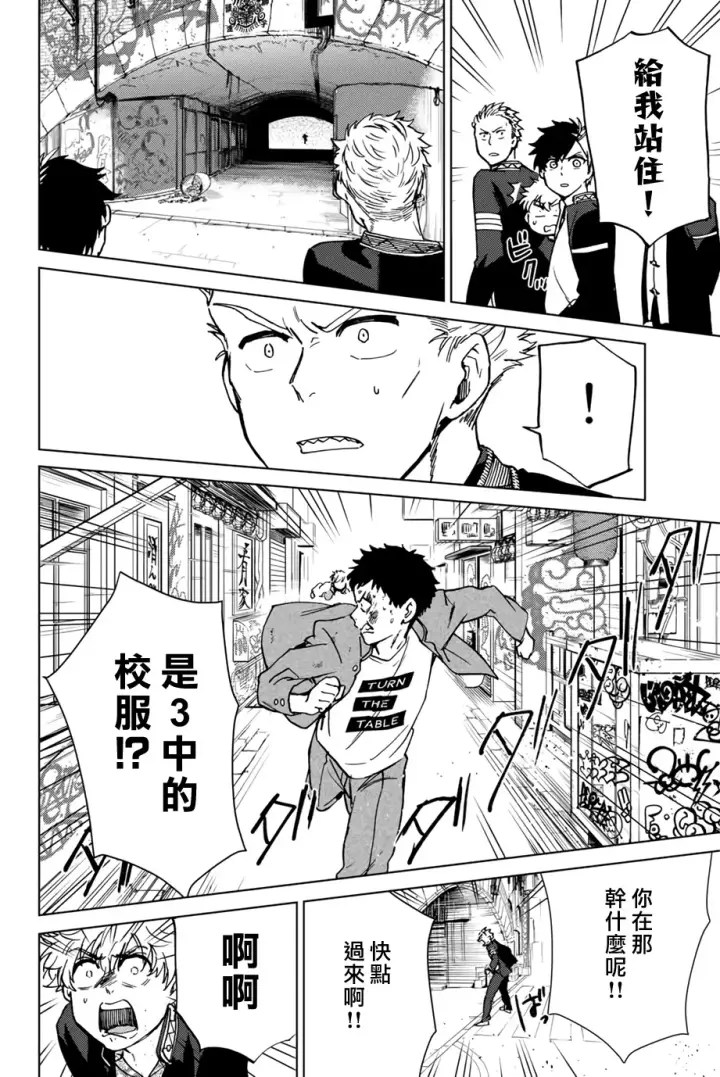 漫画《WIND BREAKER》第05话第20张图