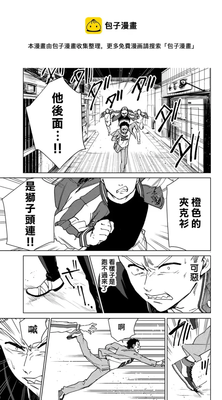 漫画《WIND BREAKER》第05话第21张图