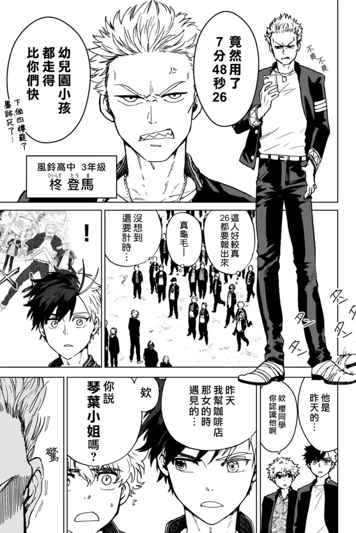 漫画《WIND BREAKER》第05话第3张图