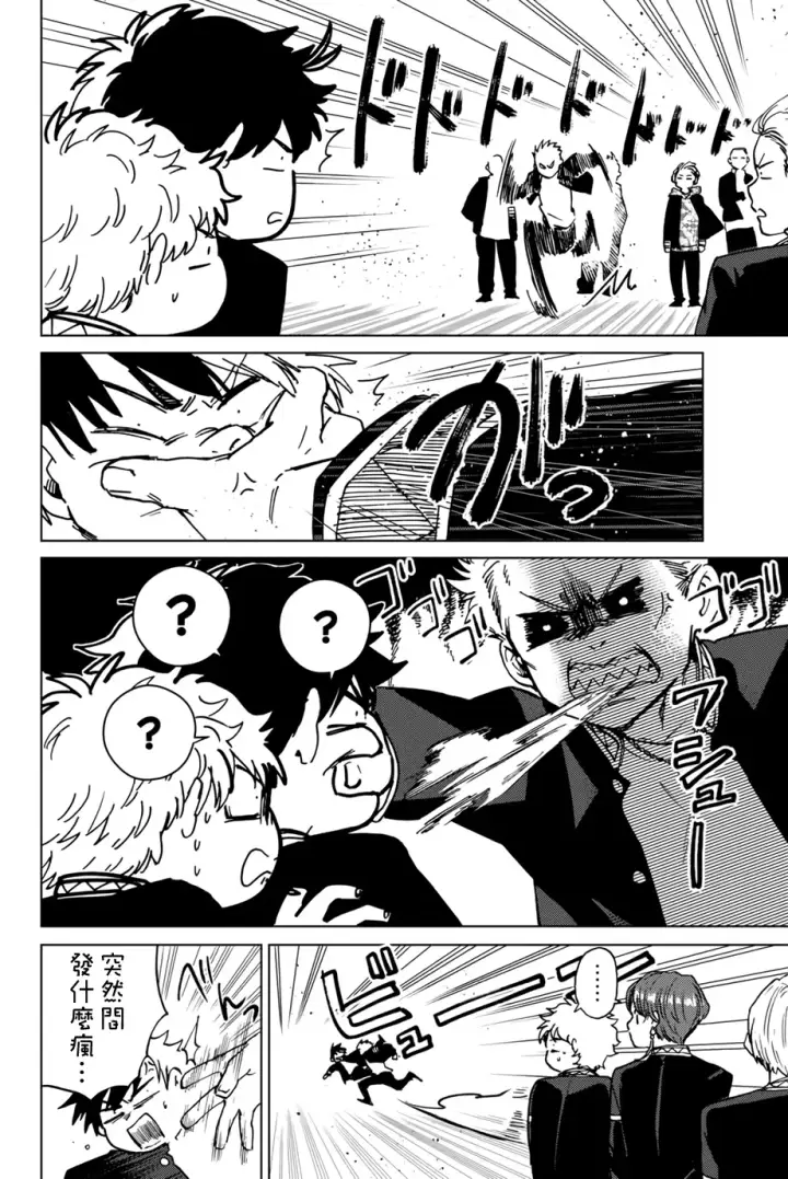 漫画《WIND BREAKER》第05话第4张图