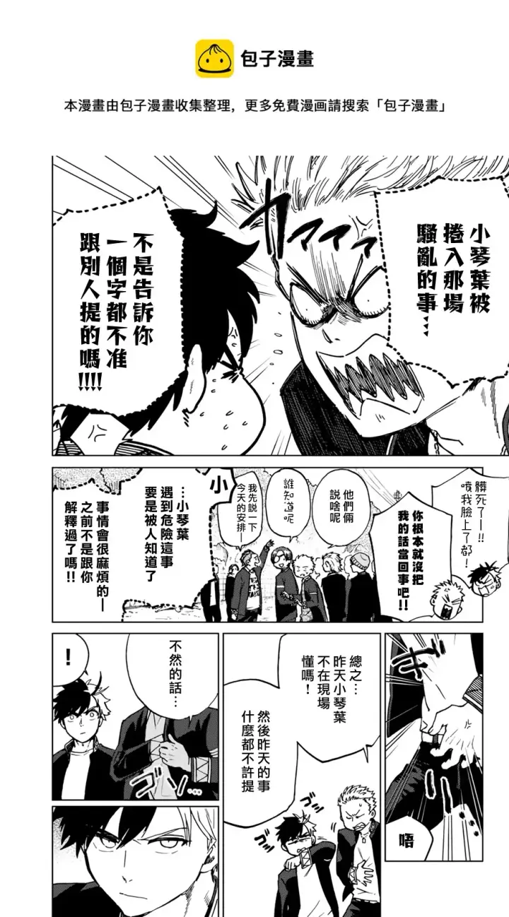 漫画《WIND BREAKER》第05话第5张图