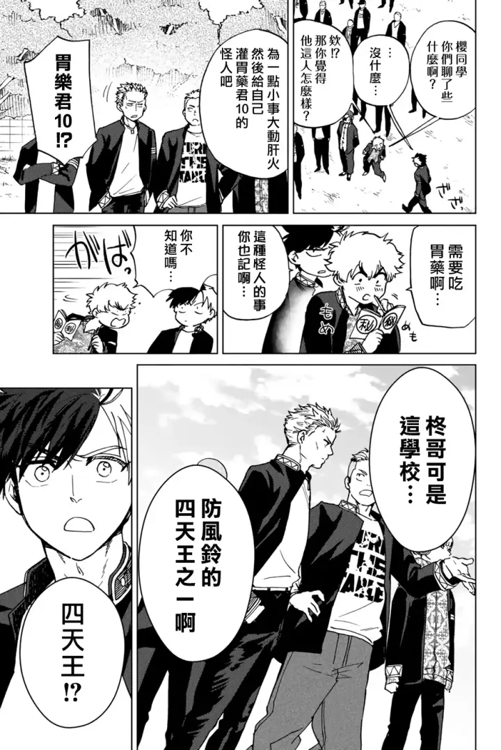 漫画《WIND BREAKER》第05话第7张图