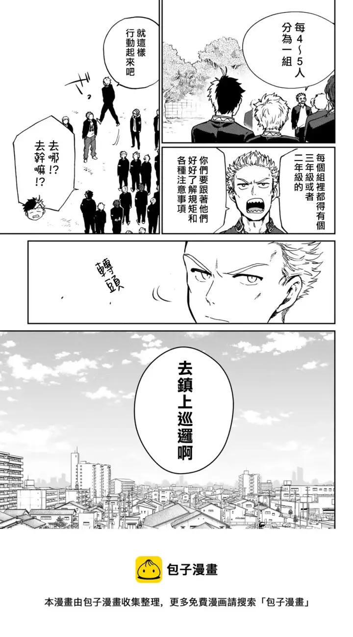 漫画《WIND BREAKER》第05话第9张图