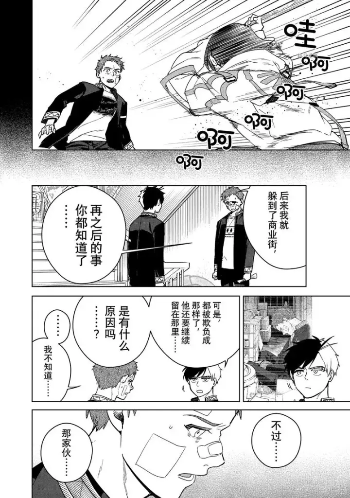 漫画《WIND BREAKER》第41话第10张图