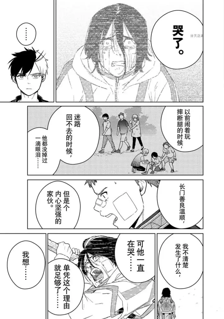 漫画《WIND BREAKER》第41话第11张图