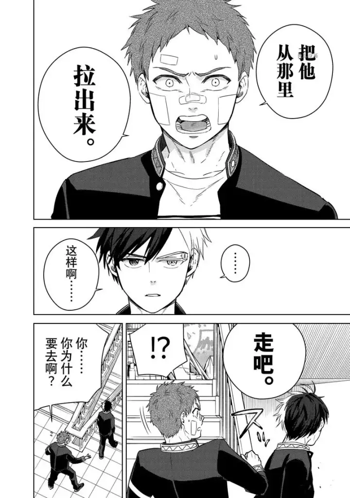 漫画《WIND BREAKER》第41话第12张图