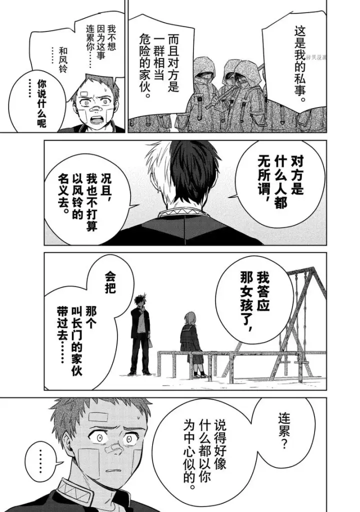 漫画《WIND BREAKER》第41话第13张图