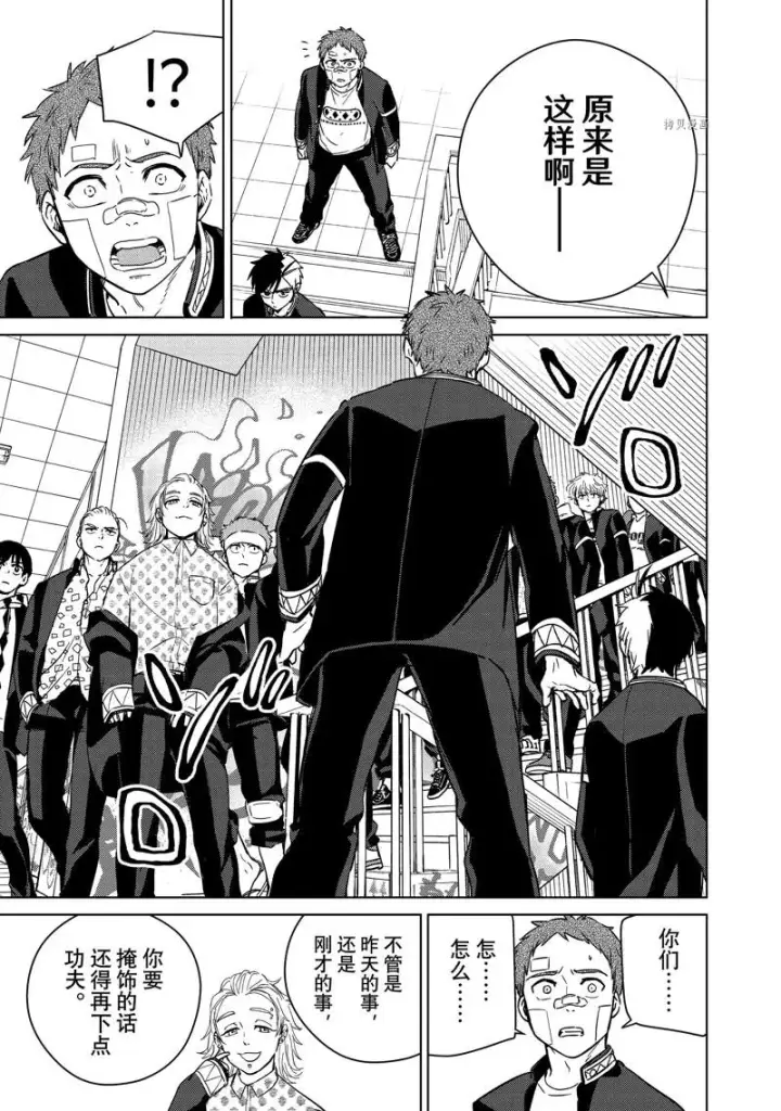 漫画《WIND BREAKER》第41话第15张图