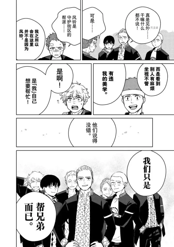 漫画《WIND BREAKER》第41话第16张图