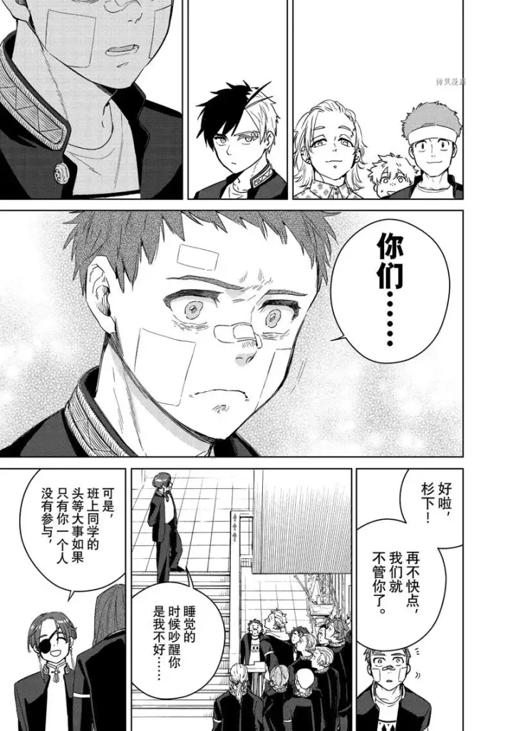 漫画《WIND BREAKER》第41话第17张图