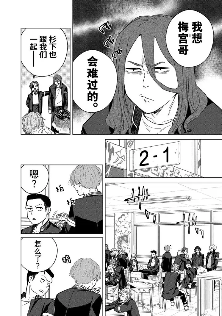 漫画《WIND BREAKER》第41话第18张图