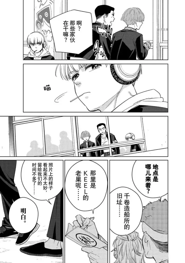 漫画《WIND BREAKER》第41话第19张图