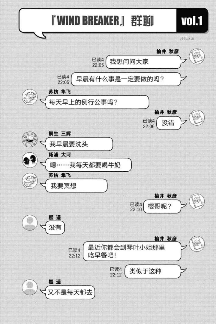 漫画《WIND BREAKER》第41话第22张图
