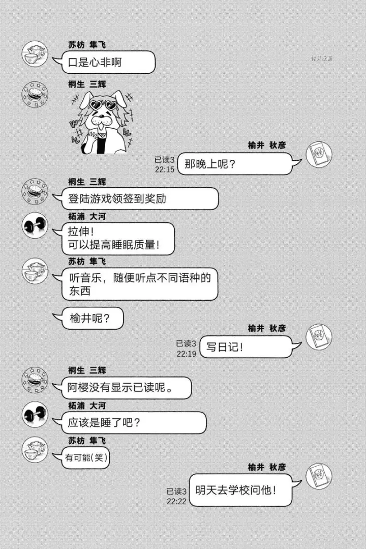 漫画《WIND BREAKER》第41话第23张图