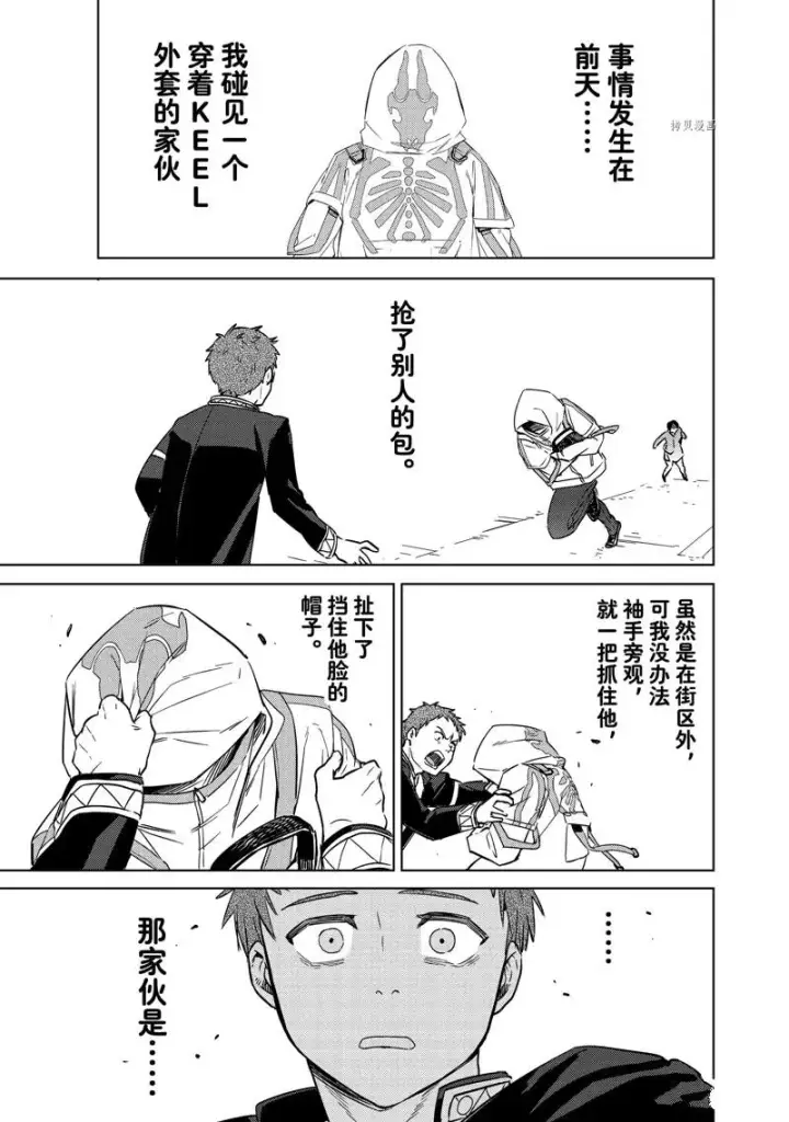 漫画《WIND BREAKER》第41话第3张图