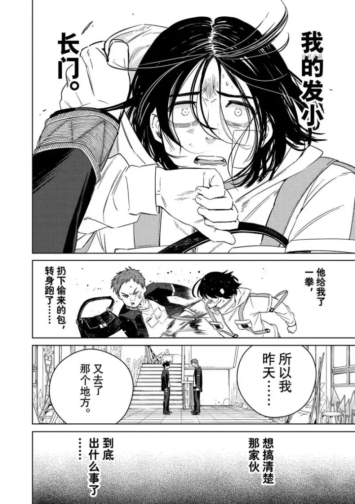 漫画《WIND BREAKER》第41话第4张图