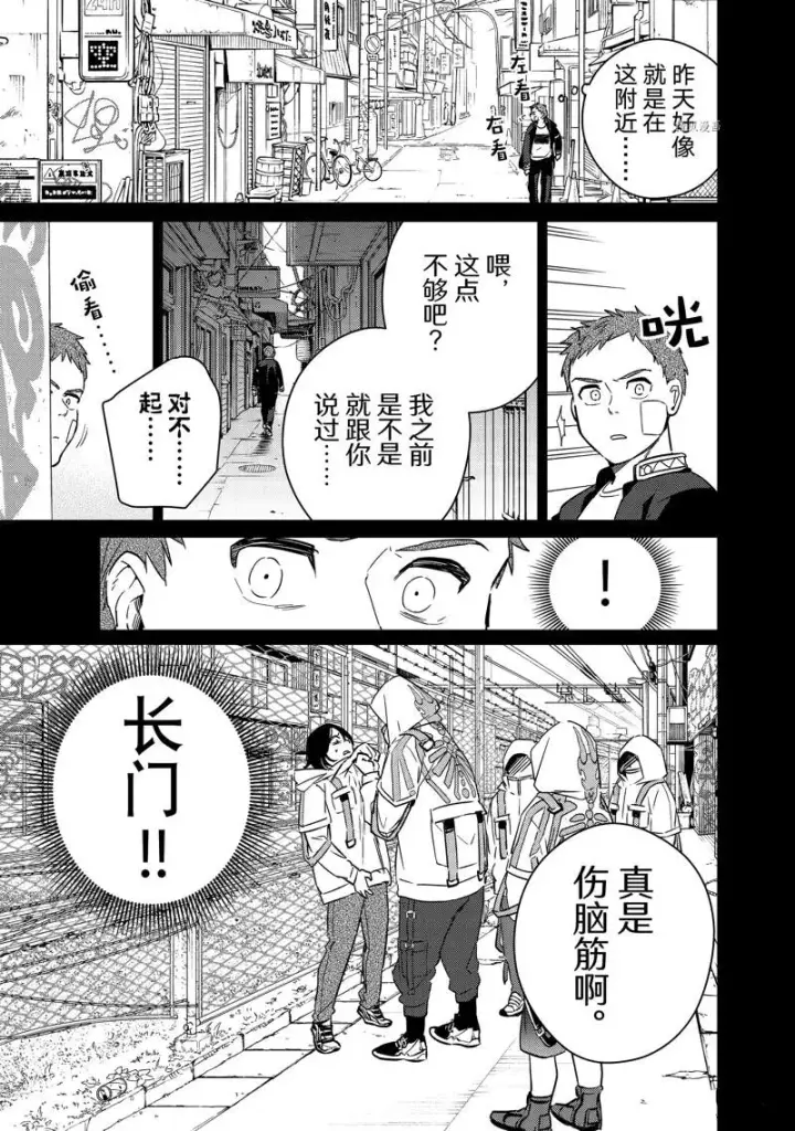 漫画《WIND BREAKER》第41话第5张图