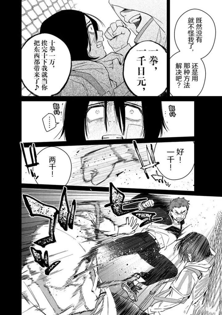 漫画《WIND BREAKER》第41话第6张图