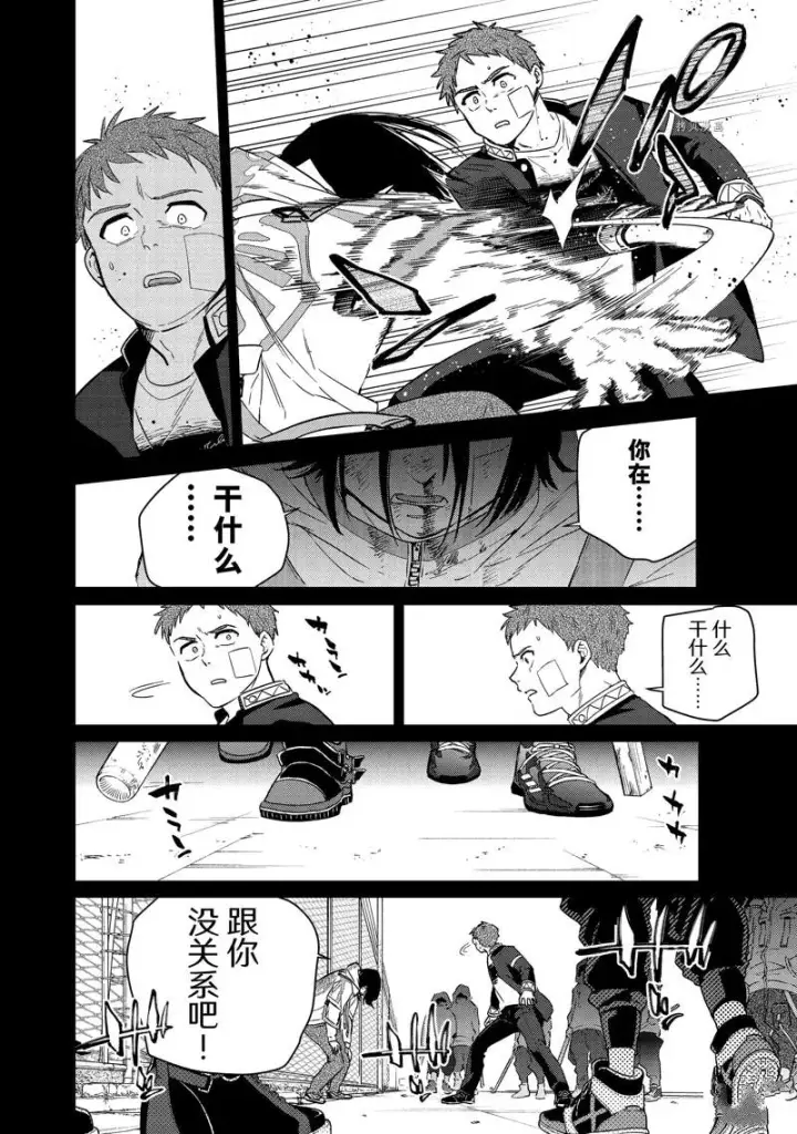 漫画《WIND BREAKER》第41话第8张图