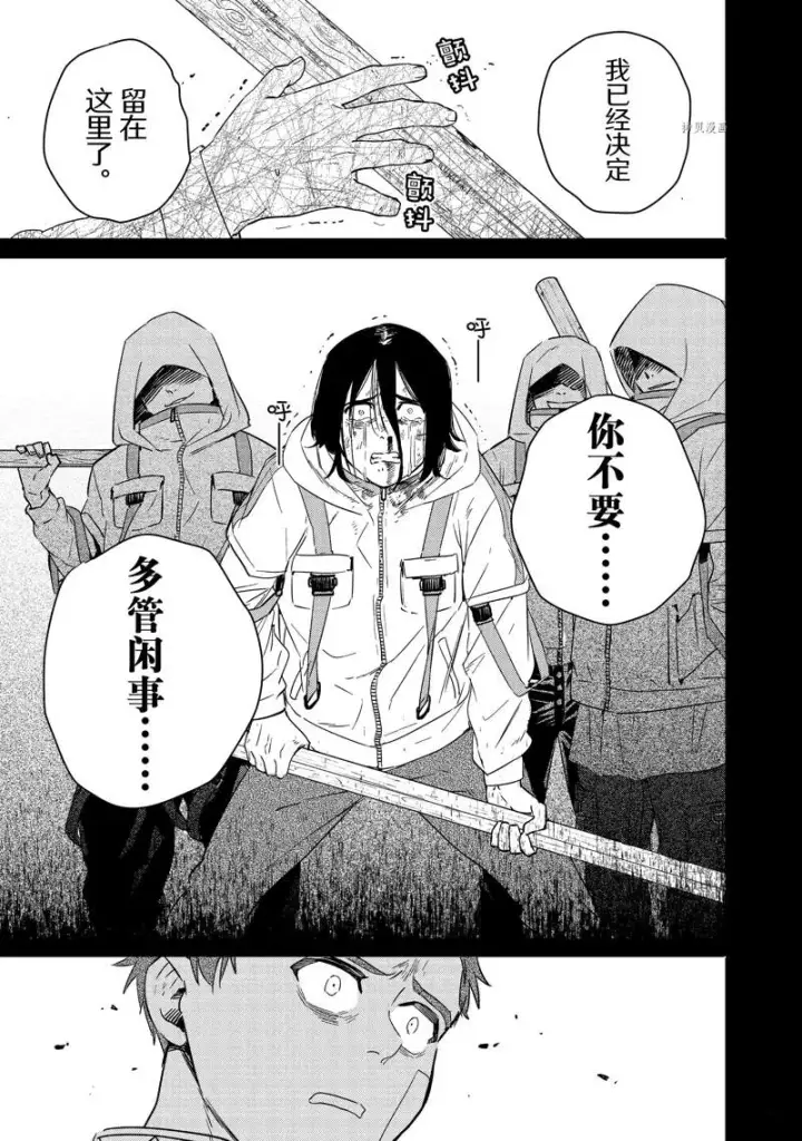 漫画《WIND BREAKER》第41话第9张图