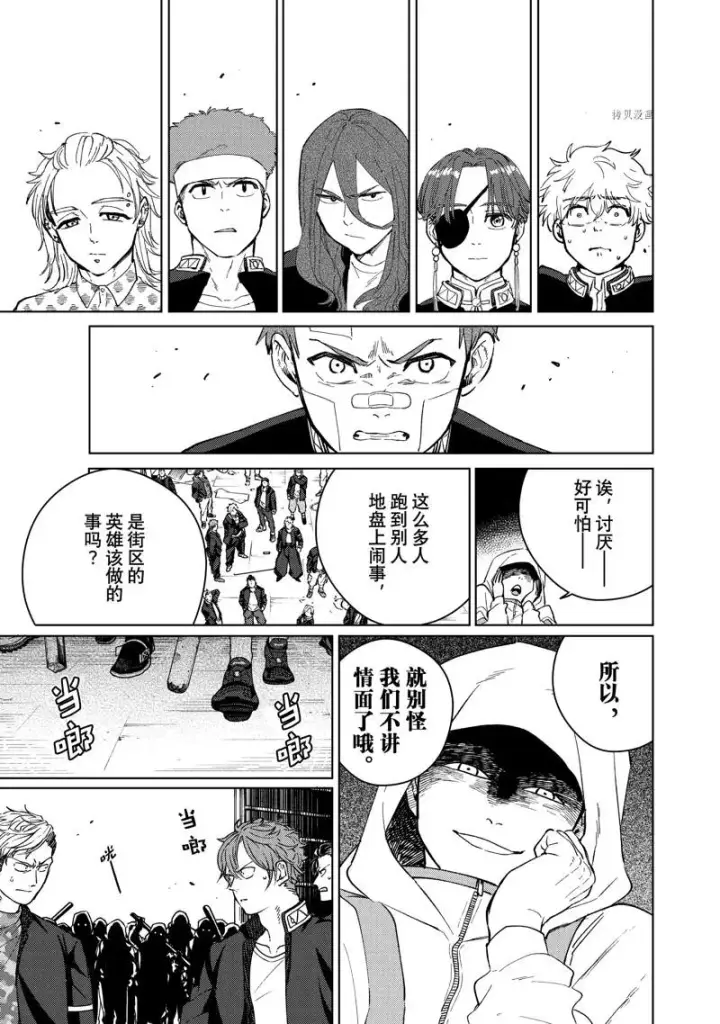 漫画《WIND BREAKER》第42话第16张图