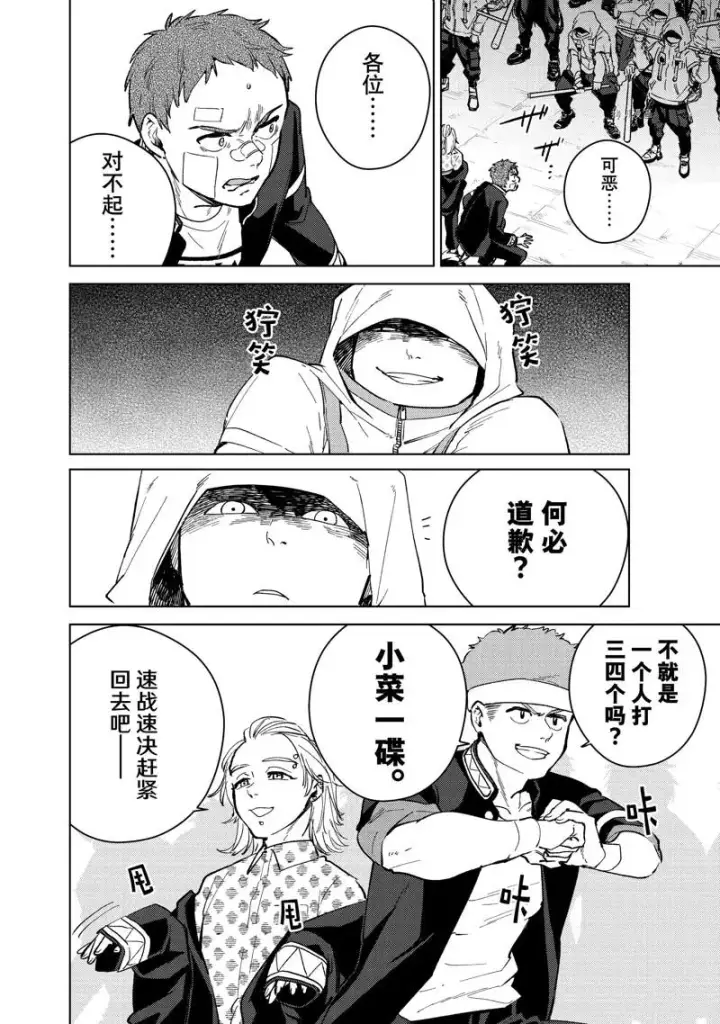 漫画《WIND BREAKER》第42话第19张图