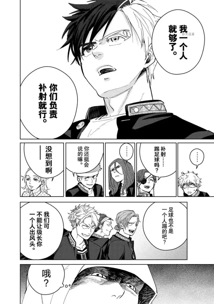 漫画《WIND BREAKER》第42话第21张图