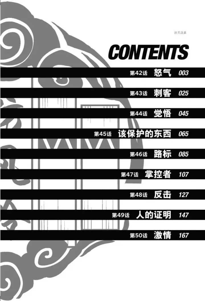 漫画《WIND BREAKER》第42话第3张图