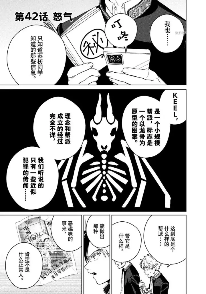 漫画《WIND BREAKER》第42话第4张图