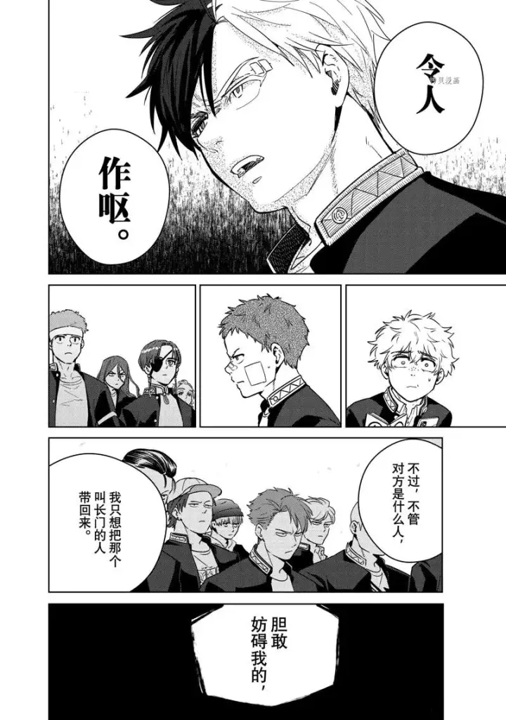 漫画《WIND BREAKER》第42话第5张图