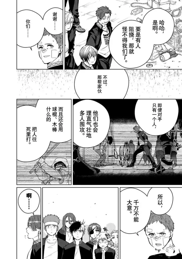 漫画《WIND BREAKER》第42话第7张图