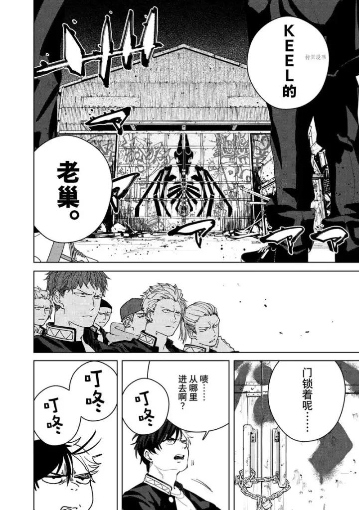 漫画《WIND BREAKER》第42话第9张图