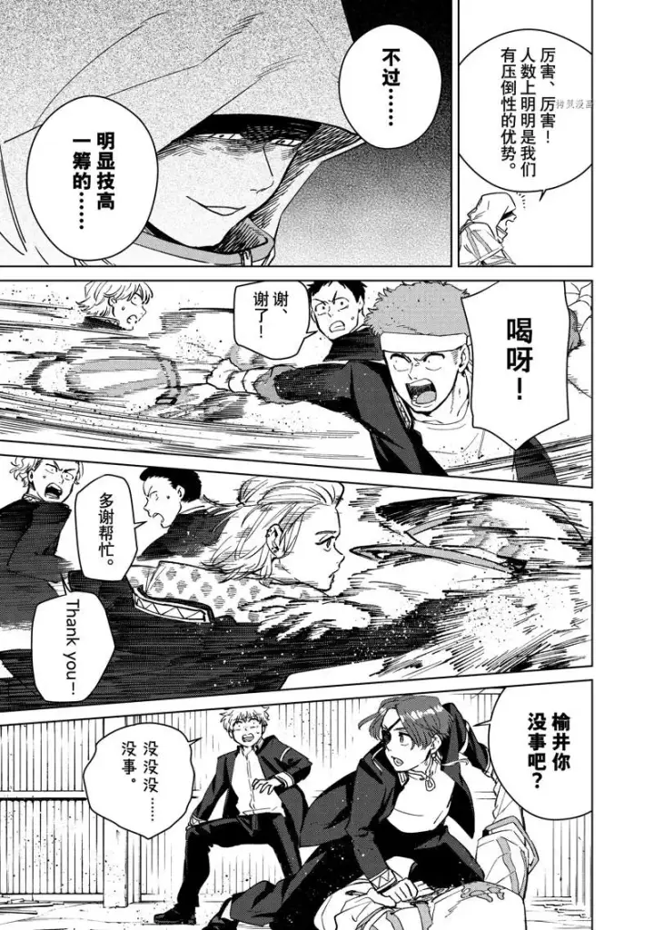 漫画《WIND BREAKER》第43话第5张图