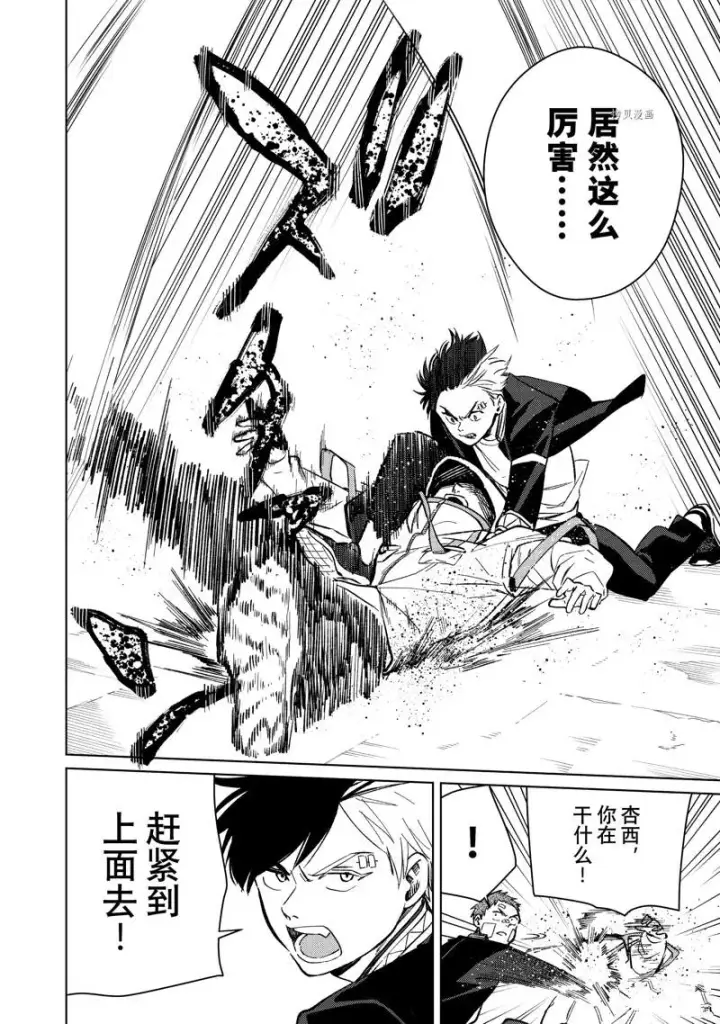 漫画《WIND BREAKER》第43话第8张图