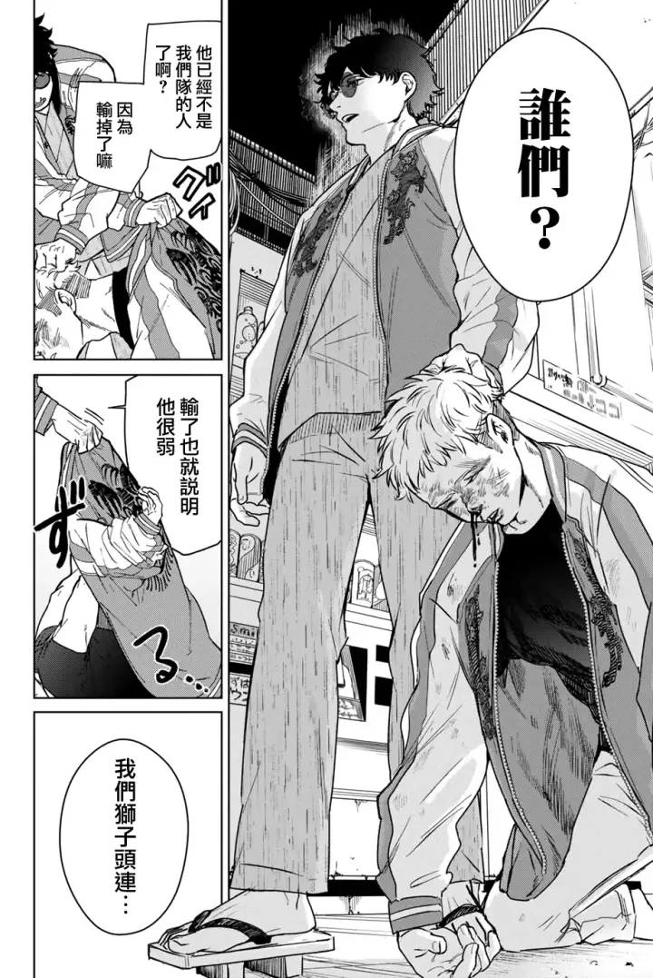 漫画《WIND BREAKER》第06话第10张图