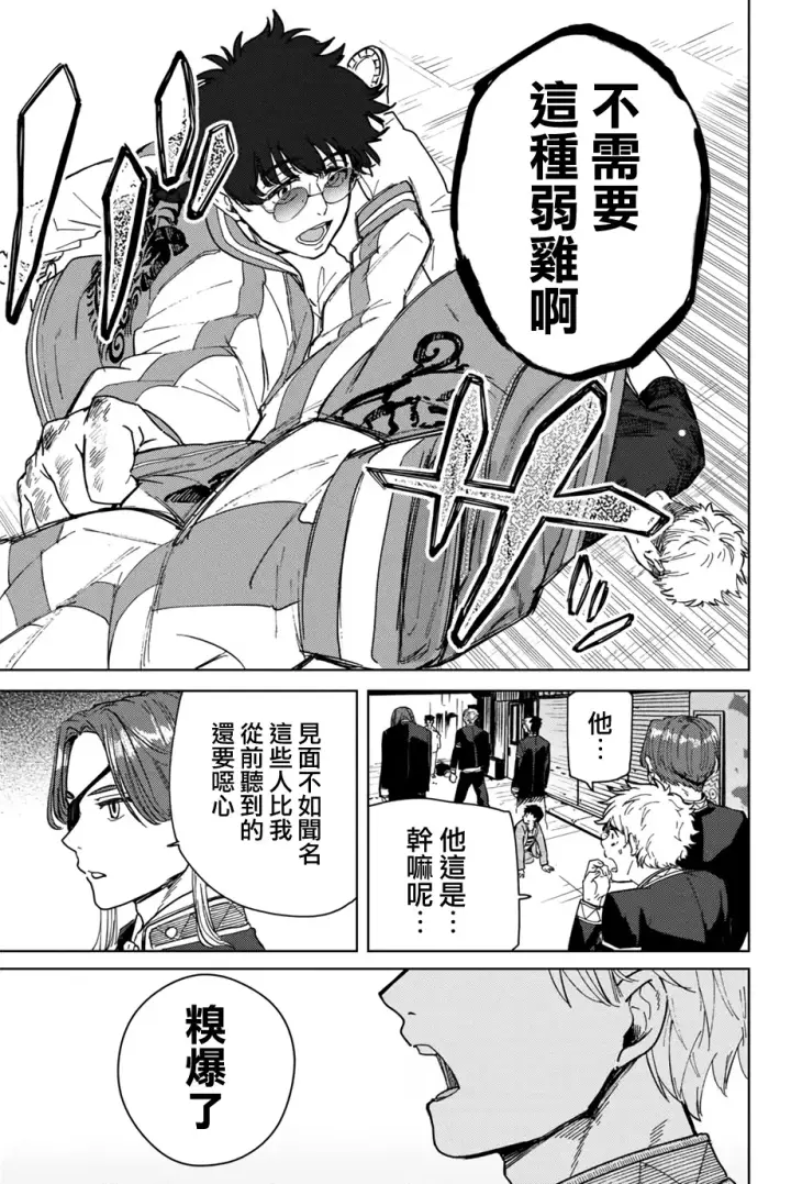 漫画《WIND BREAKER》第06话第11张图