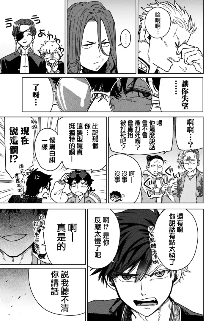 漫画《WIND BREAKER》第06话第13张图