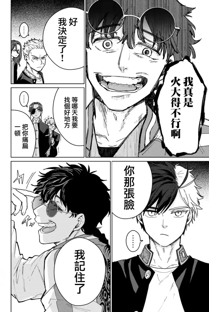 漫画《WIND BREAKER》第06话第14张图