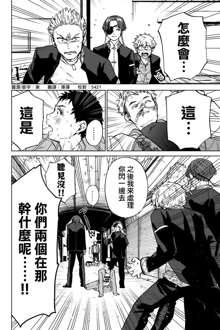 漫画《WIND BREAKER》第06话第2张图