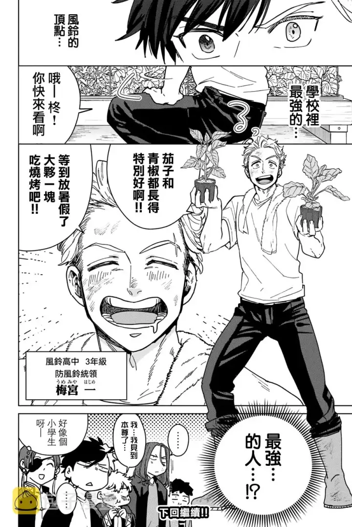 漫画《WIND BREAKER》第06话第20张图