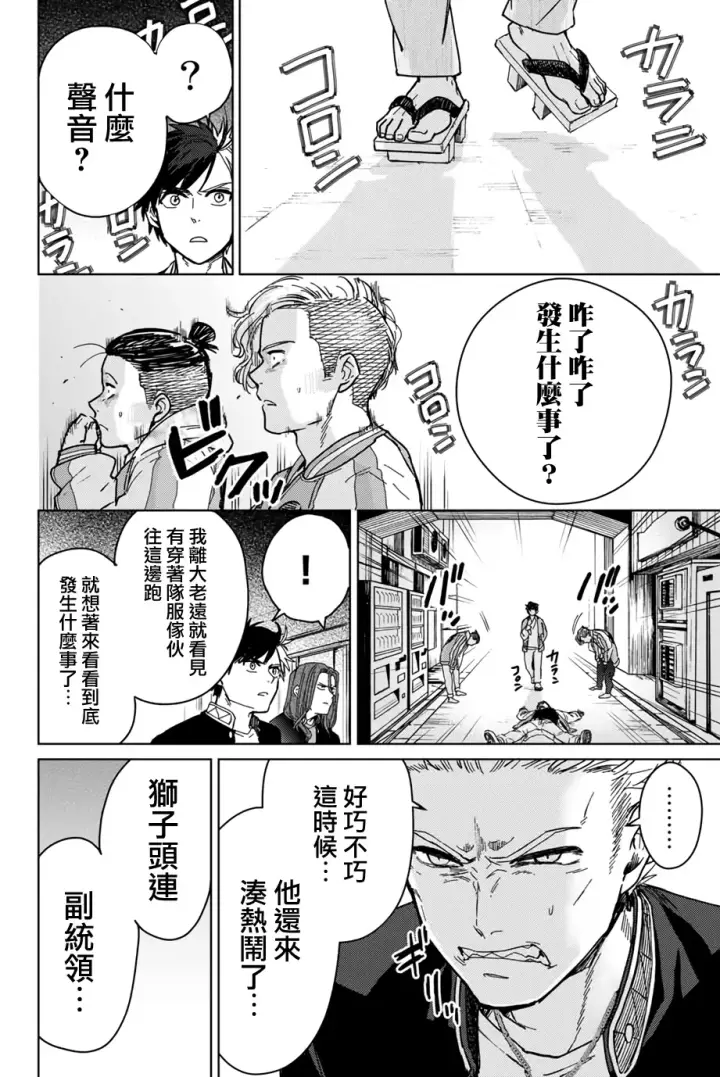 漫画《WIND BREAKER》第06话第4张图