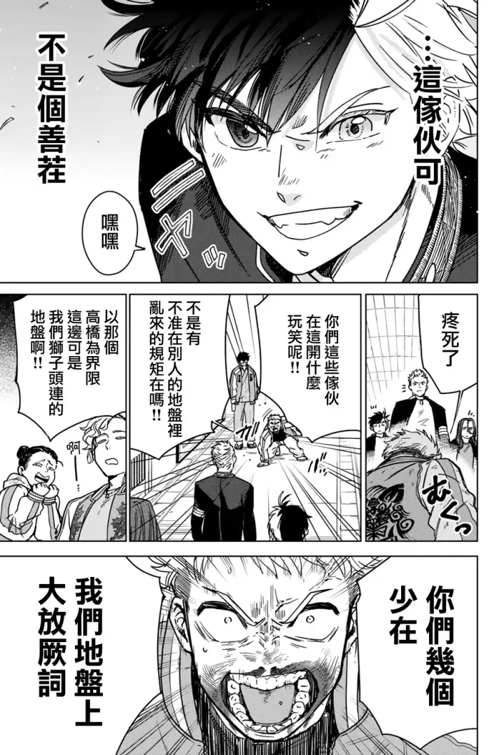 漫画《WIND BREAKER》第06话第7张图