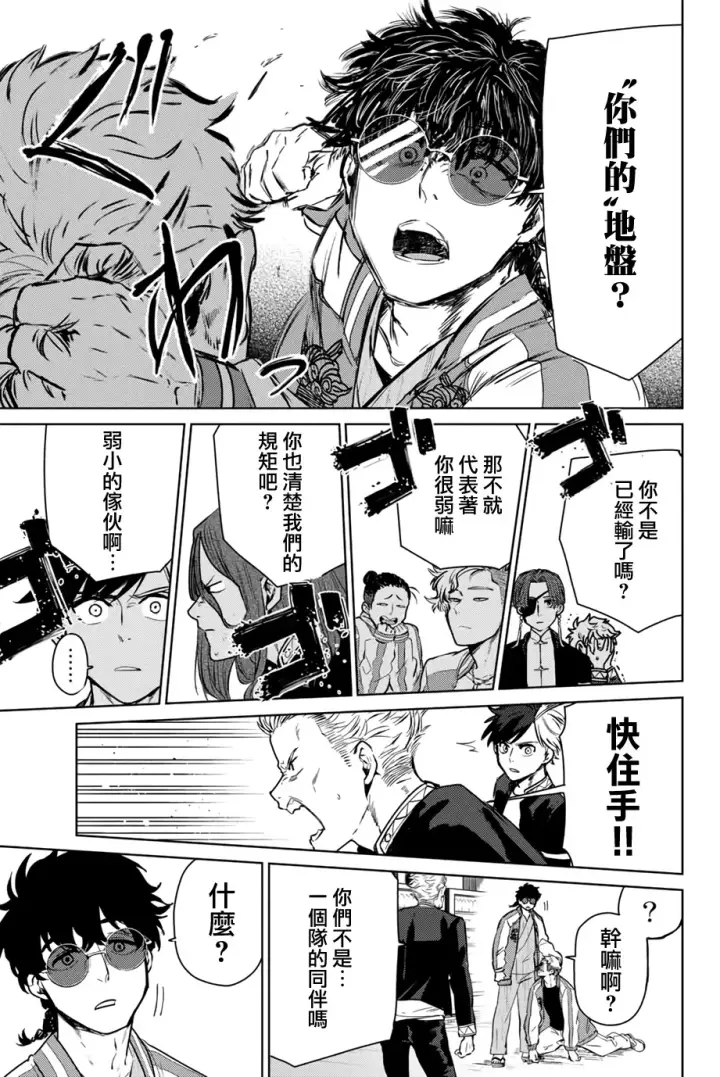 漫画《WIND BREAKER》第06话第9张图