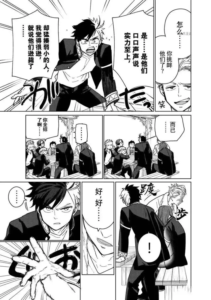 漫画《WIND BREAKER》第7话第11张图