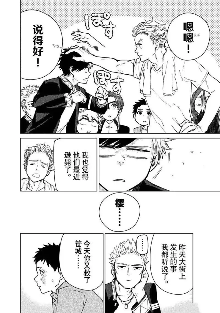 漫画《WIND BREAKER》第7话第12张图