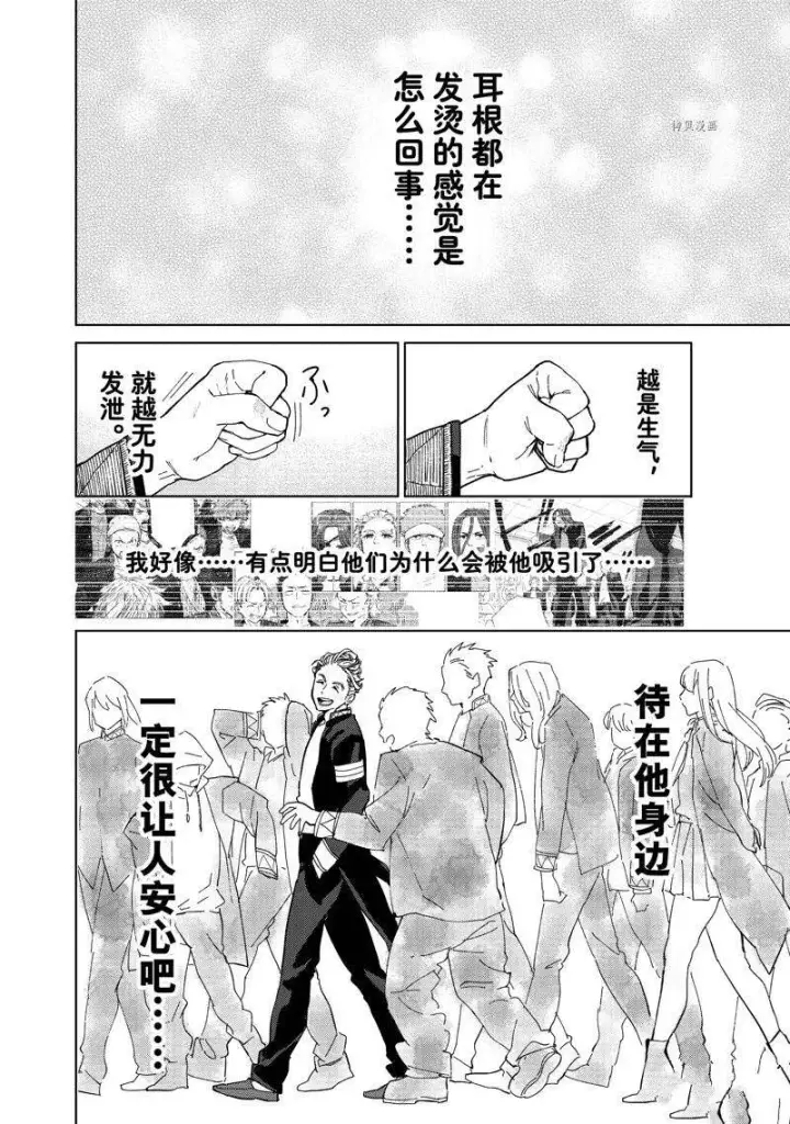 漫画《WIND BREAKER》第7话第14张图