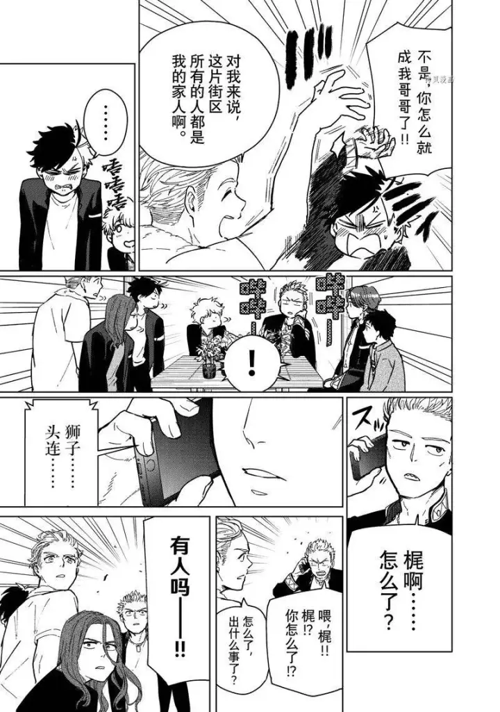 漫画《WIND BREAKER》第7话第15张图