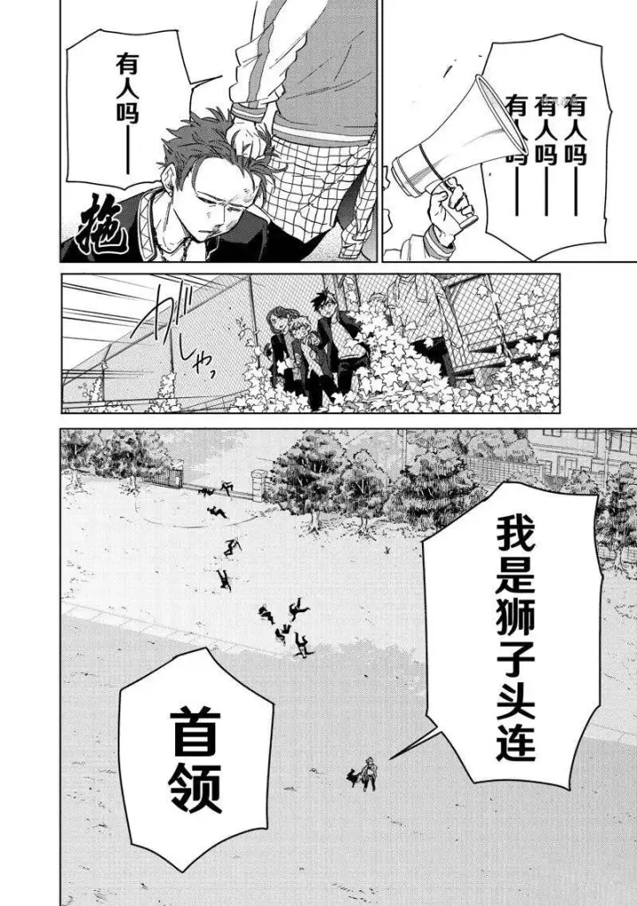 漫画《WIND BREAKER》第7话第16张图